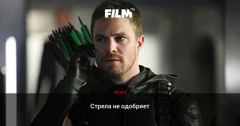 Стрела сериал и Анатолий