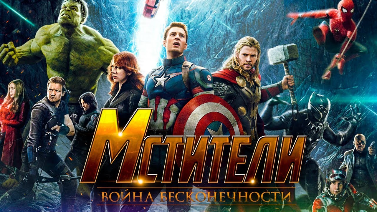 Российский релиз третьих «Мстителей» вернули на 3 мая