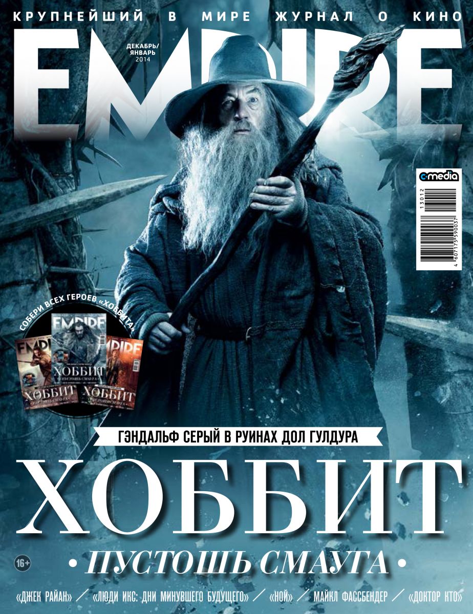 Декабрь 2013. Empire Издательство.