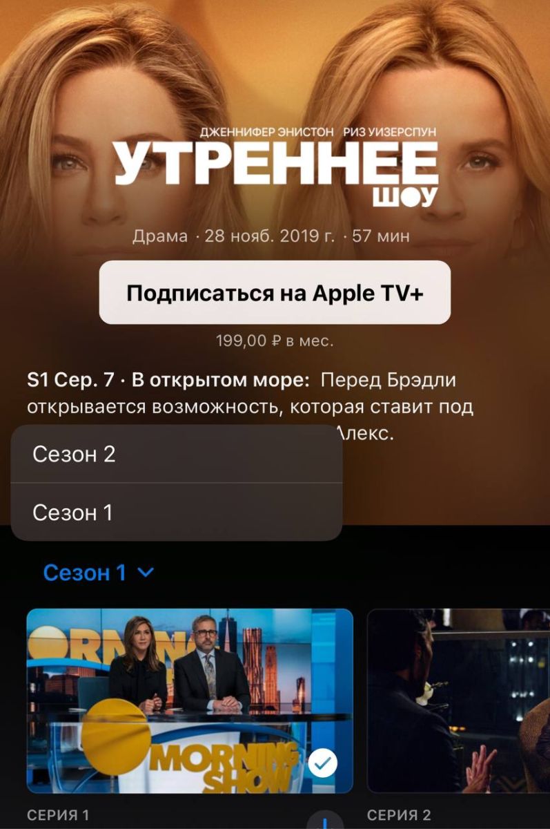 Новый сезон «Утреннего шоу» не появился в российском Apple TV+