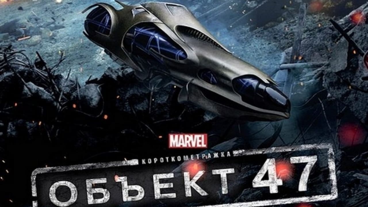 Короткометражка marvel образец 47 фильм 2012