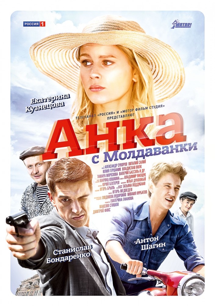 Анка С Молдаванки (Сериал, 2015, 1 Сезон) — Фильм.Ру