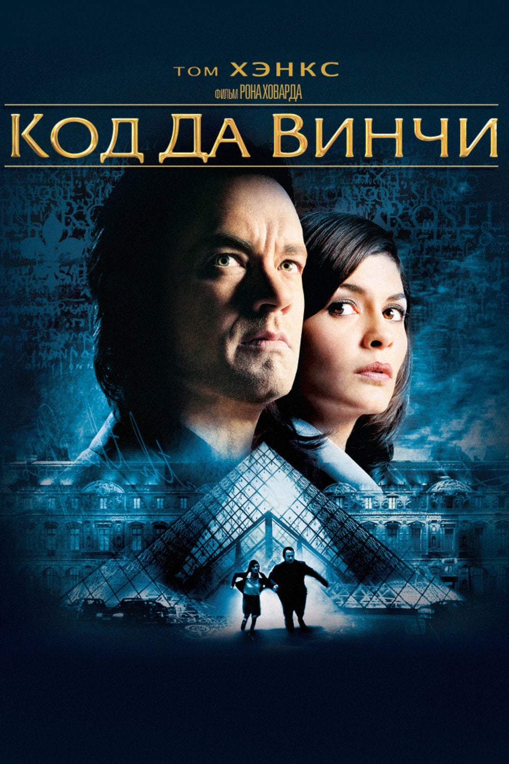 Код да винчи blu ray