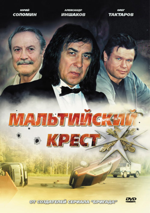 Крест накрест фильм 2001