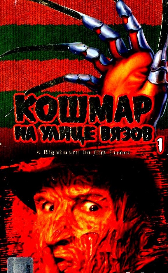 Dvd диск сборник 36 серия не спать кошмар на улице вязов