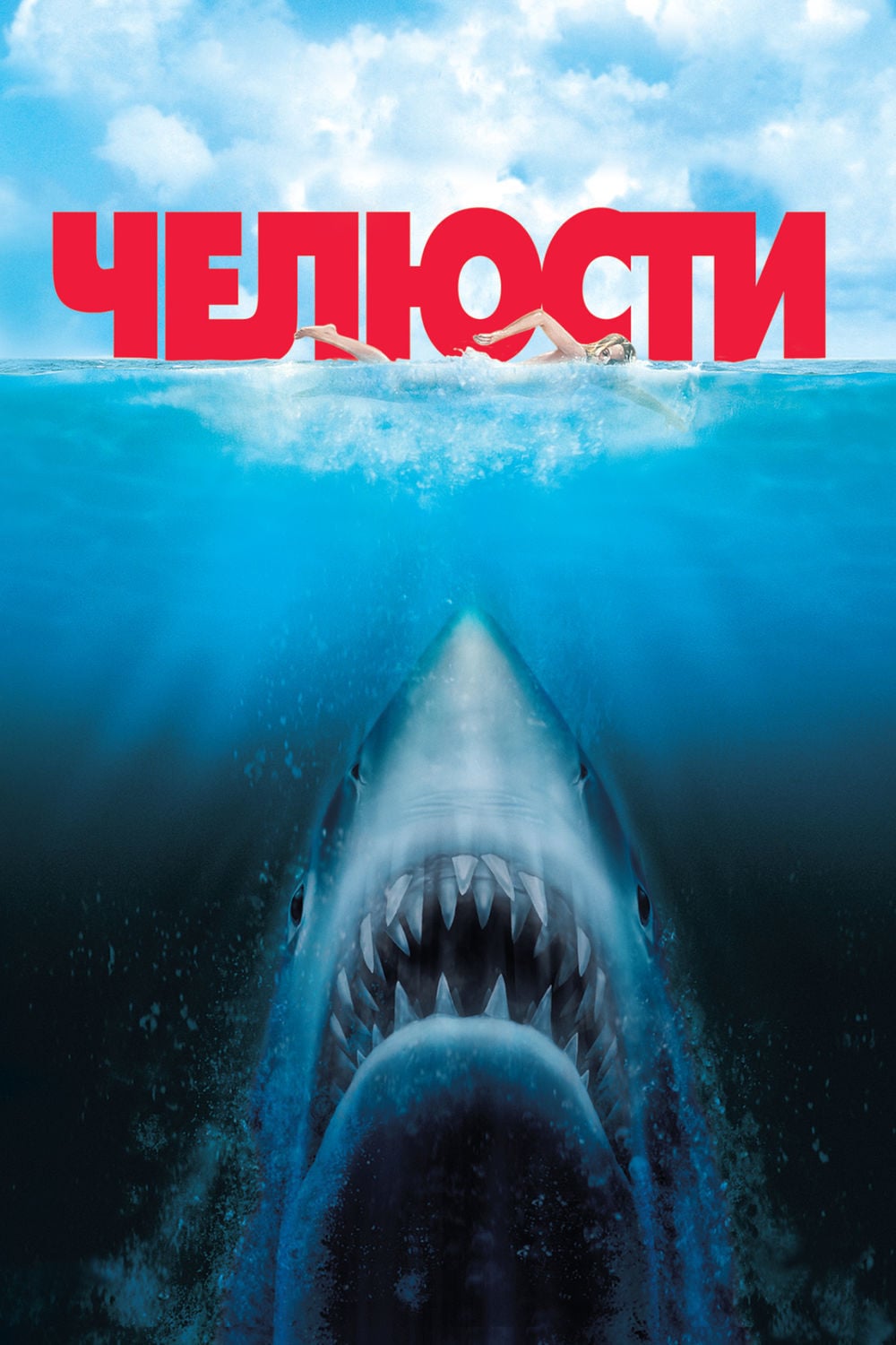 Poster 1 K Filmu Chelyusti Jaws 1975