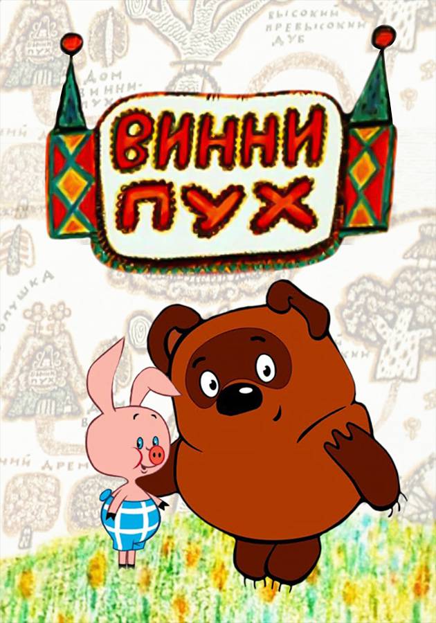 Картинки к книге винни пух