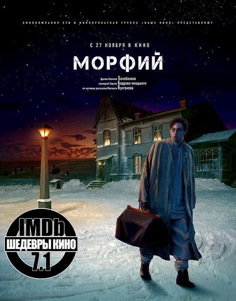 Морфий фильм 2008 актеры и роли фото