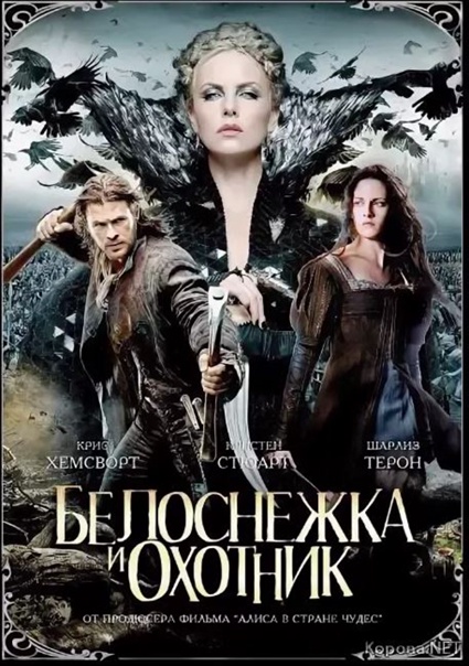 Белоснежка и охотник фильм 2012 картинки