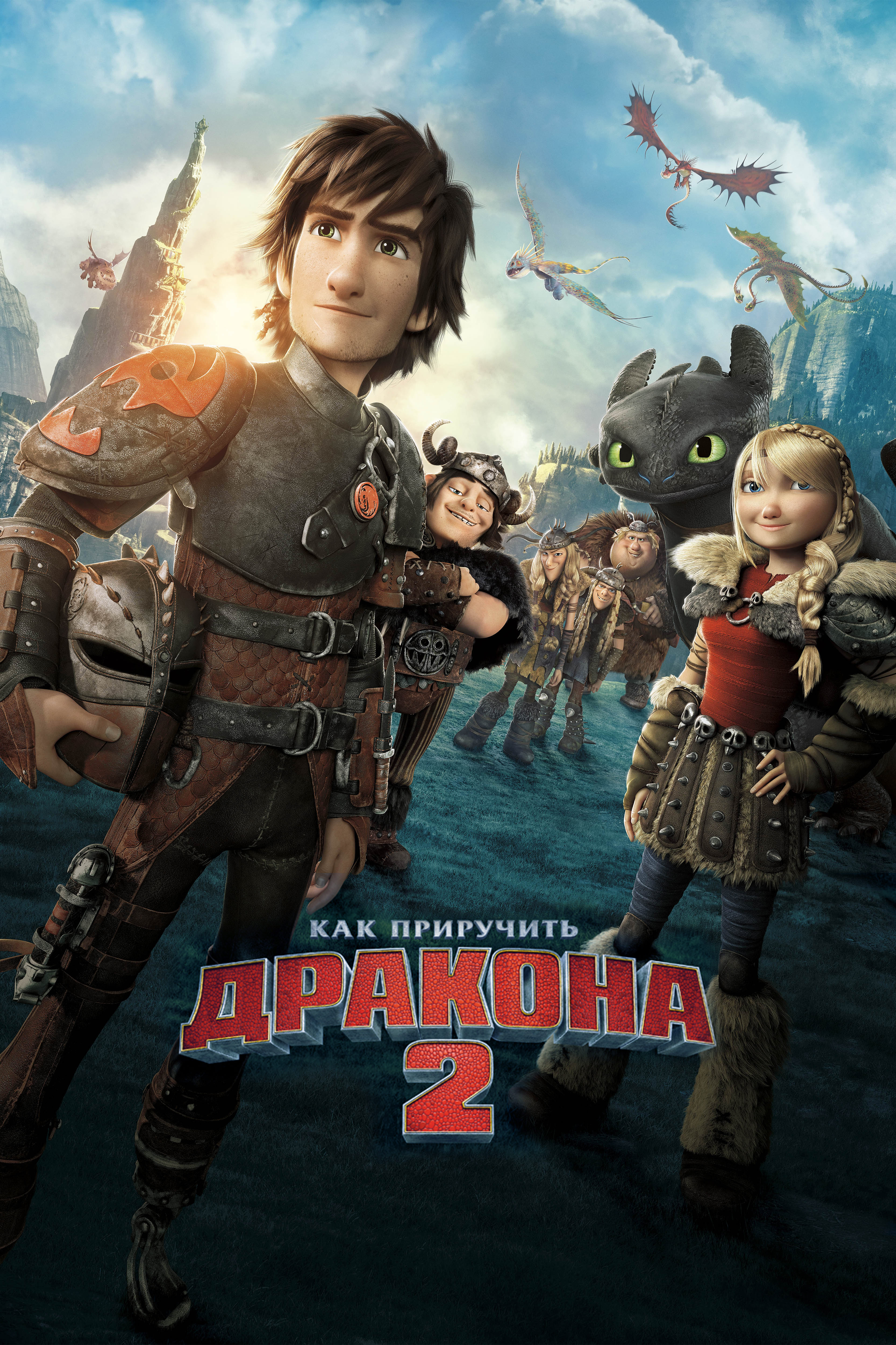 Рецензия на фильм Как приручить дракона 2, отзывы критиков о кинофильме How  to Train Your Dragon 2, все актеры | Time Out