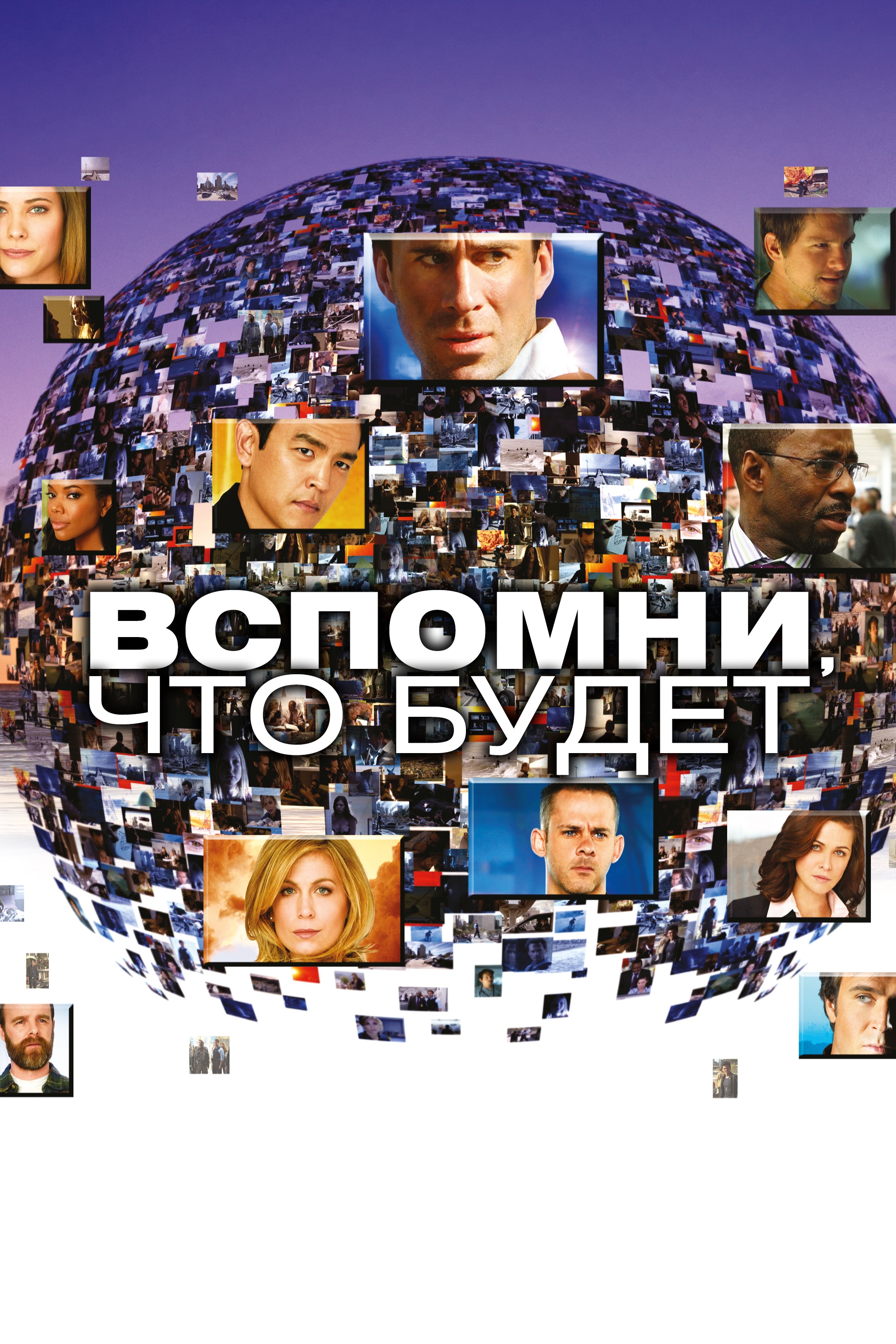 Вспомни разные. Вспомни что будет сериал Постер. Вспомни, что будет (2009). Вспомнить что будет Постер. Вспомнить что будет сериал.