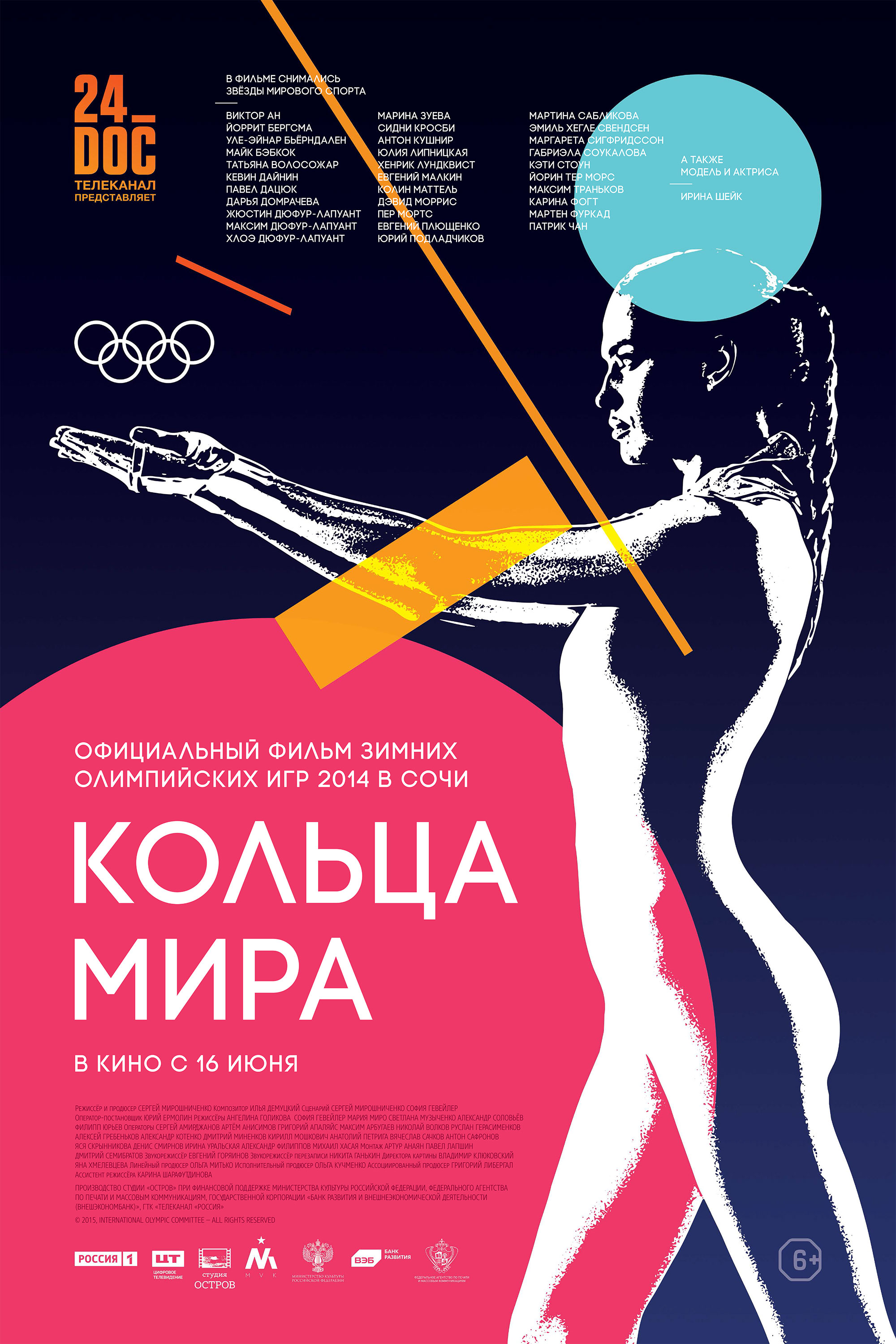 Кольца мира (2015) — Фильм.ру