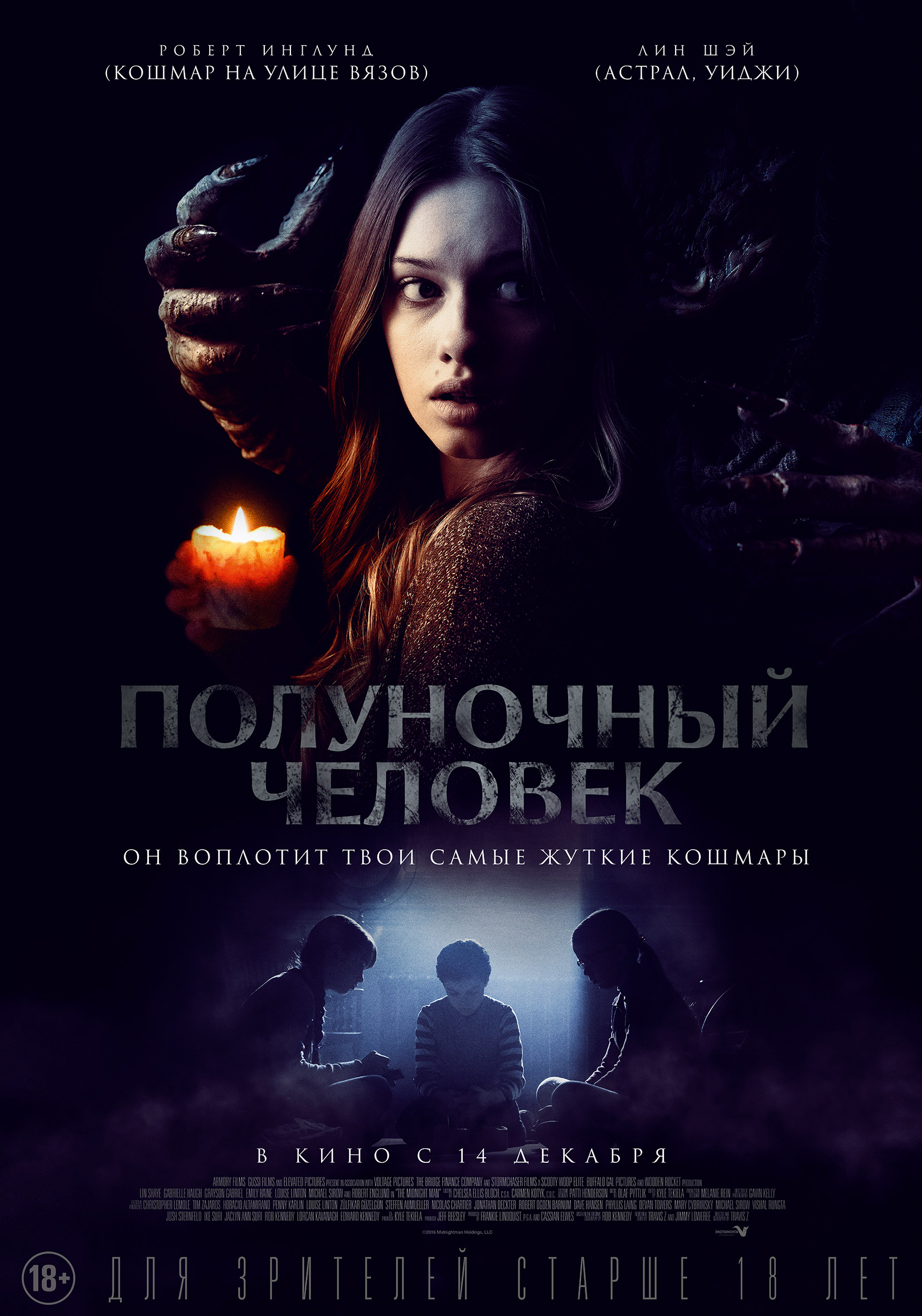 Полуночный человек (2016) — Фильм.ру