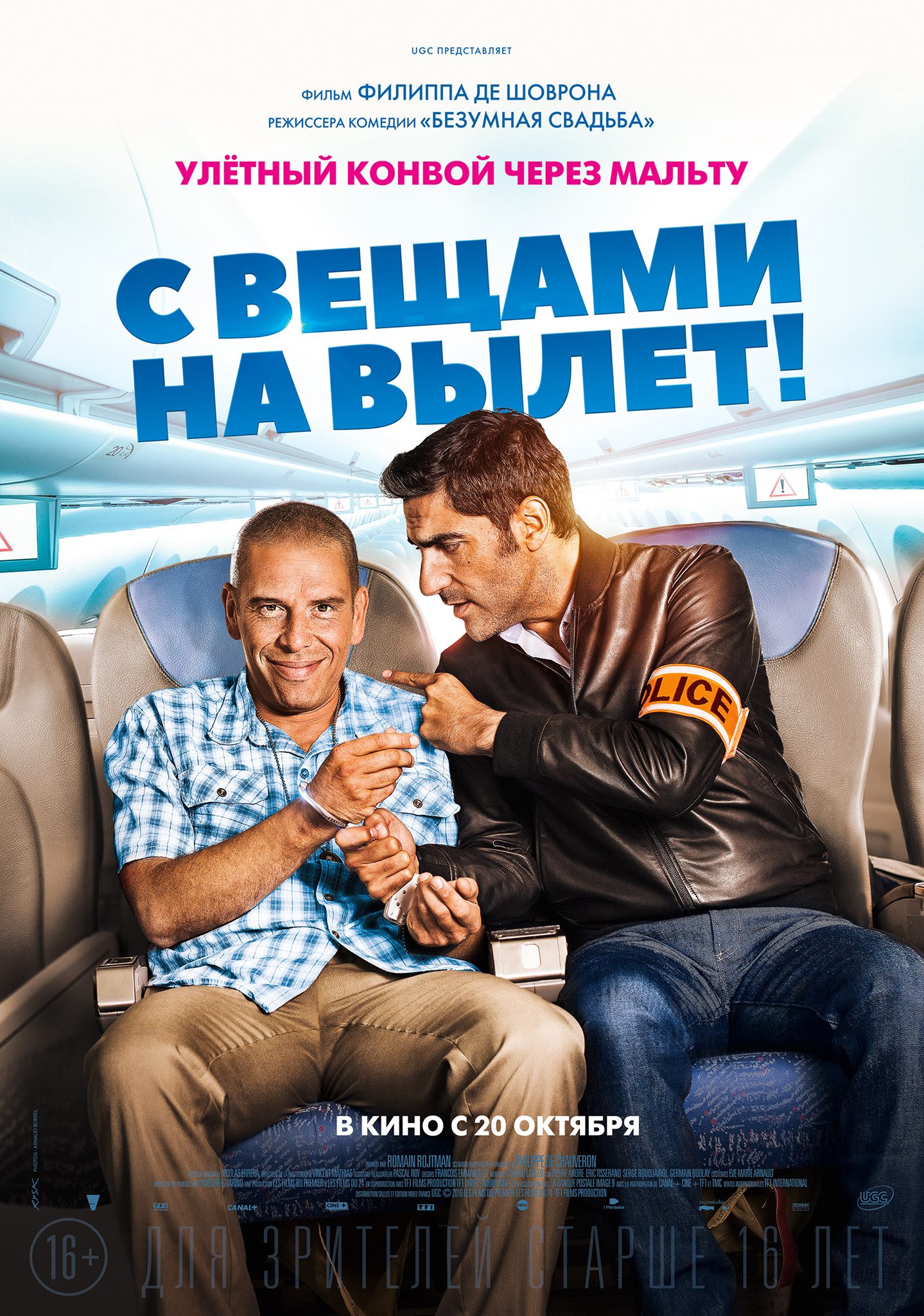 С вещами на вылет! (2016) — Фильм.ру