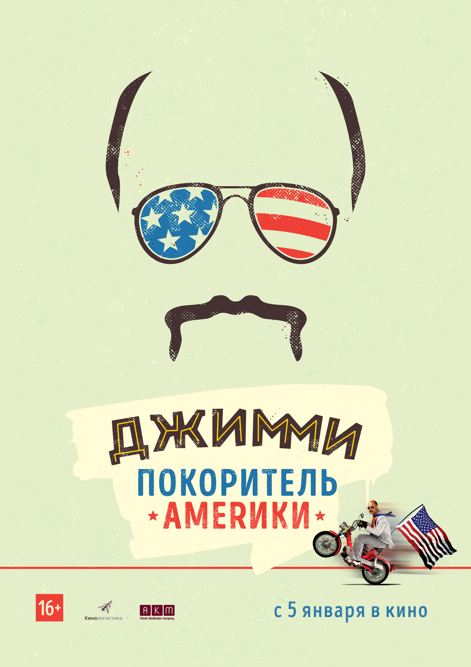 Джимми – покоритель Америки / Jimmy Vestvood: Amerikan Hero (2016)