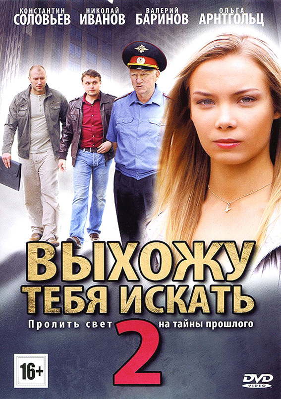 Искать по фото сериал