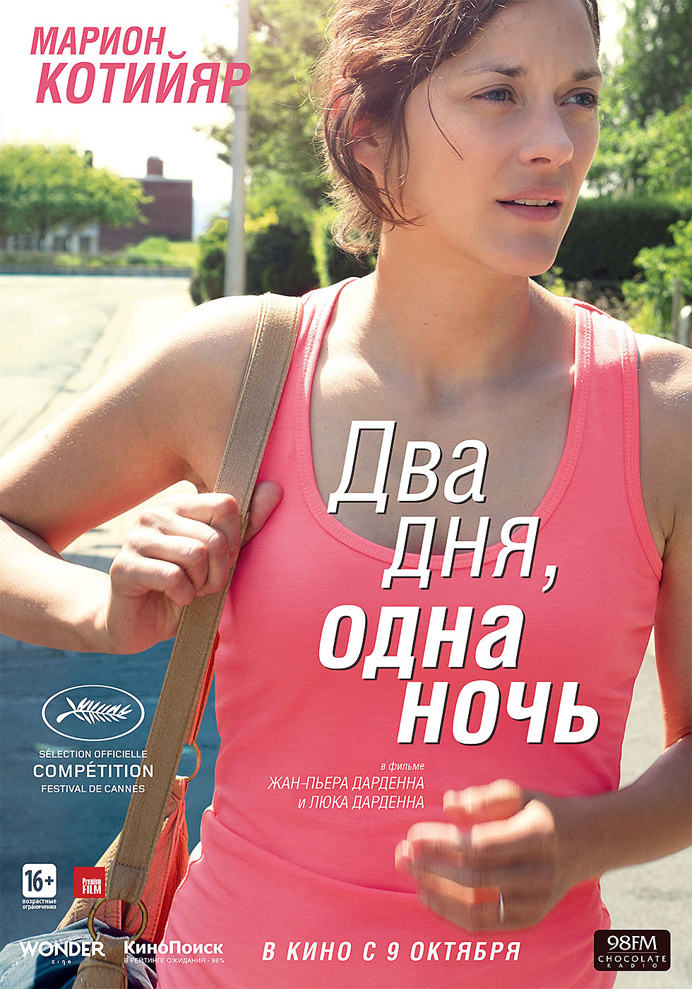 Два дня, одна ночь (2014) — Фильм.ру