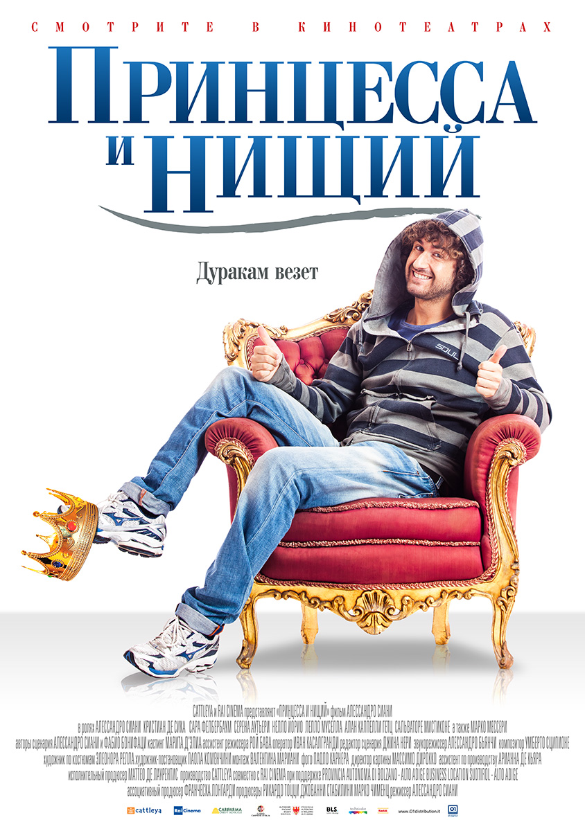 Принцесса и нищий (2013) — Фильм.ру