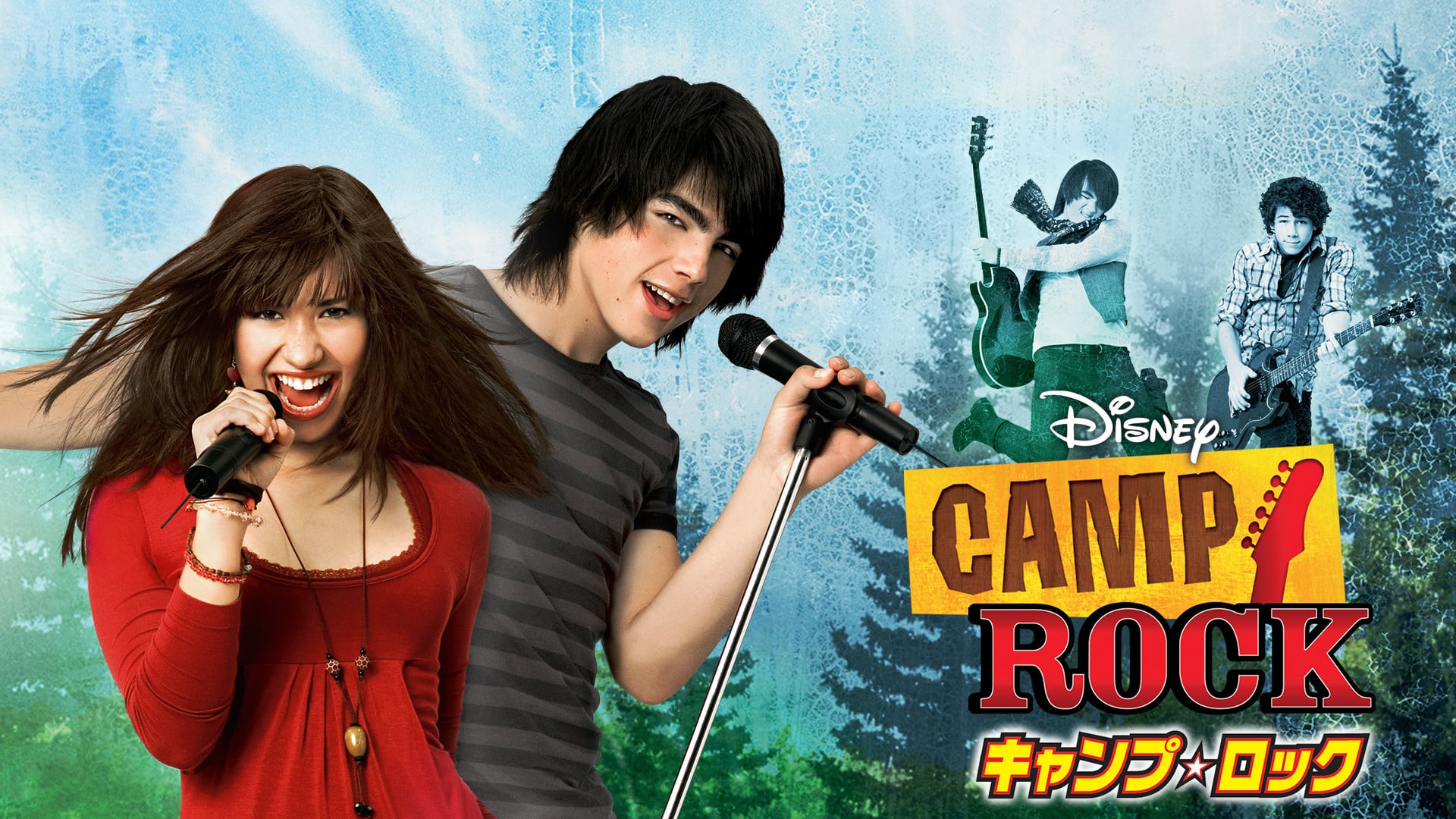 Camp rock. Camp Rock: музыкальные каникулы фильм 2008. Кэмп рок музыкальные каникулы. Camp Rock 2008 Постер. Кэмп рок 1 Постер.