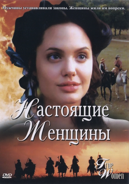 Настоящие женщины (сериал, 1997) —Фильмру