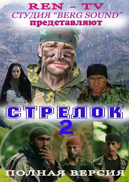 Картинки фильм стрелок