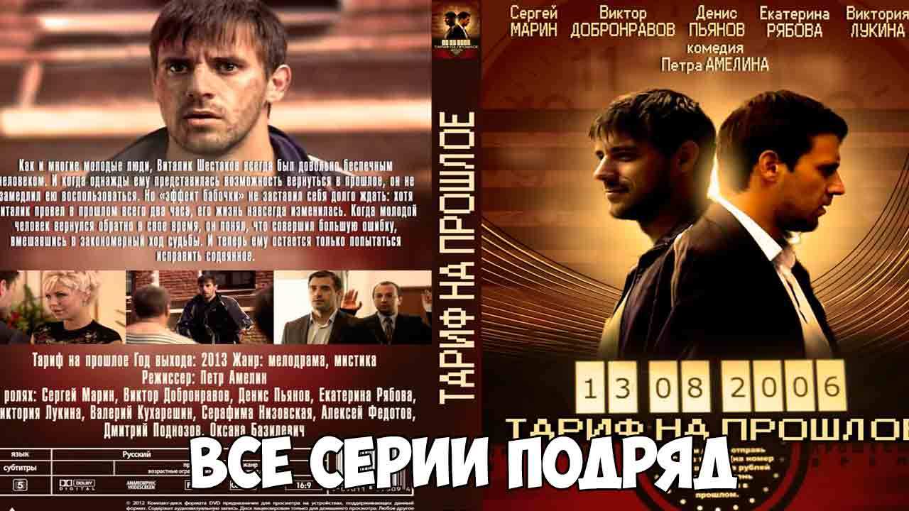 Тариф на прошлое. Тариф на прошлое (2013). Тариф на прошлое сериал. Тариф на прошлое сериал кадры.