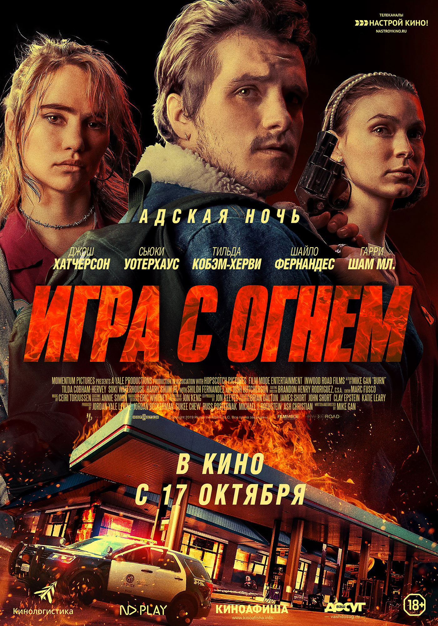 Прохождение квеста игра с огнем day r