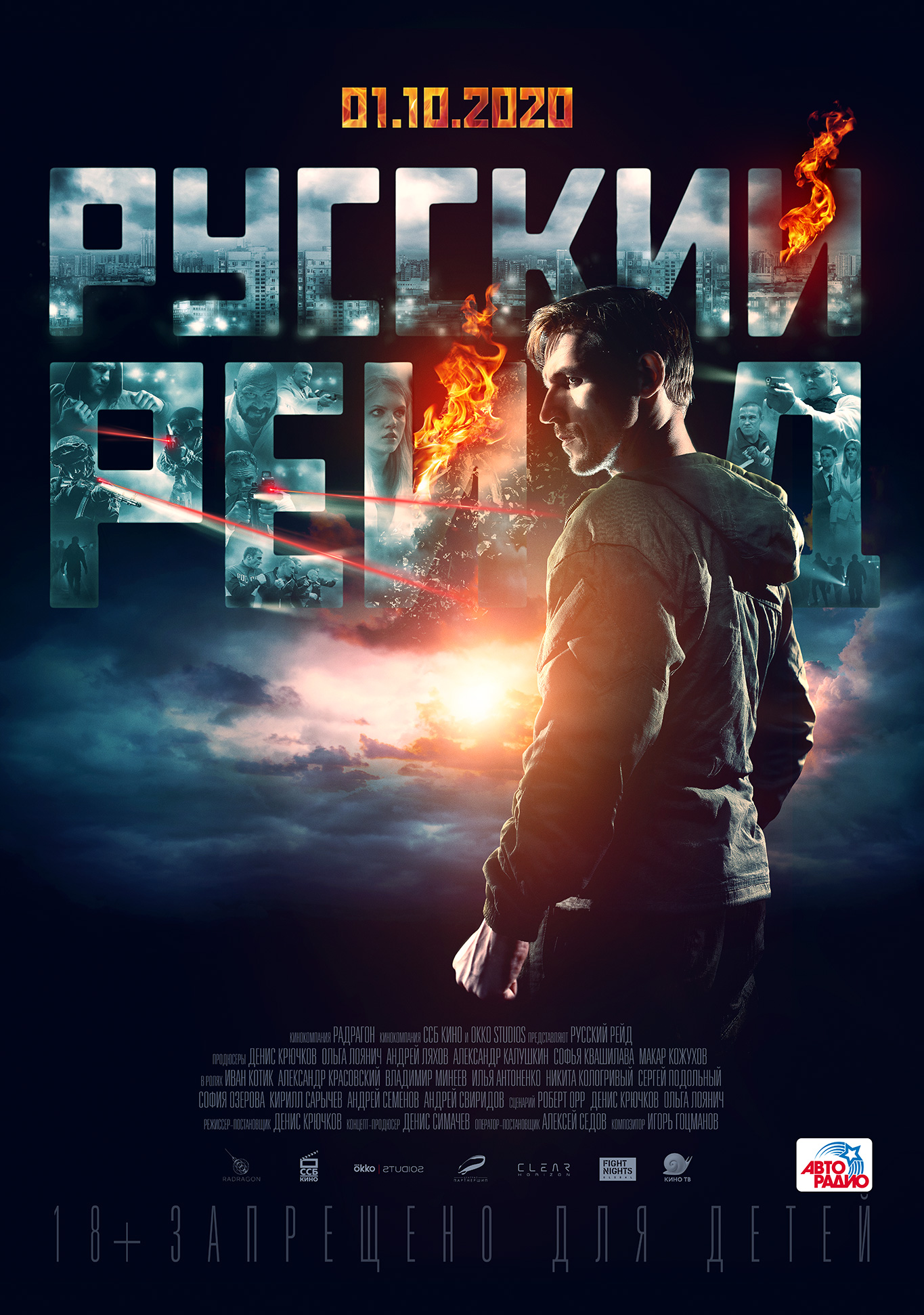 Фильм Русский рейд (Россия, 2021): трейлер, актеры и рецензии на кино