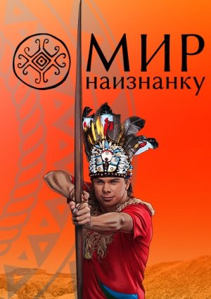 Мир наизнанку мафия помирился ли