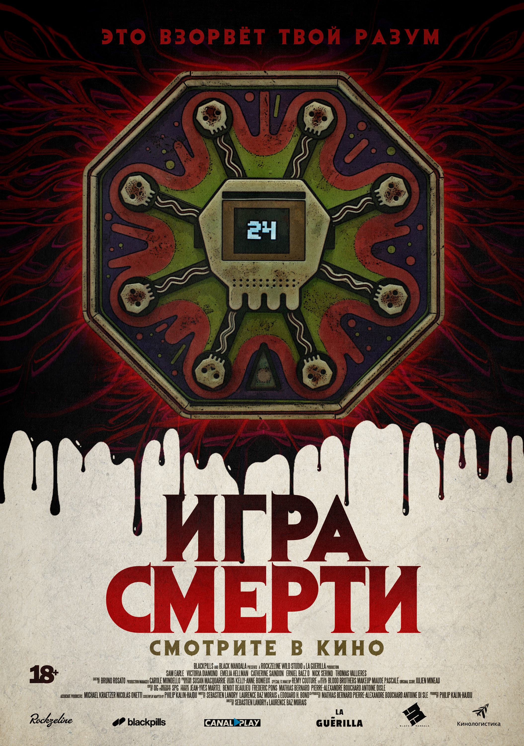 Фильм Игра смерти (Канада, США, Франция, 2017): трейлер, актеры и рецензии  на кино