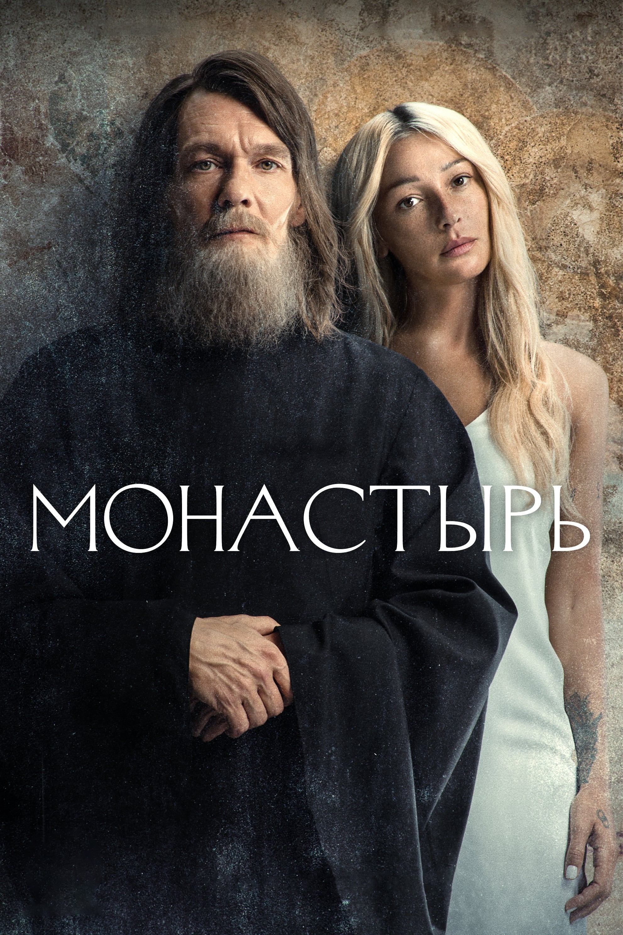 Фото ивлеевой в сериале монастырь