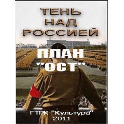 План ост документальный фильм