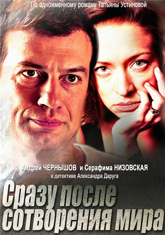 Сериал После Фото