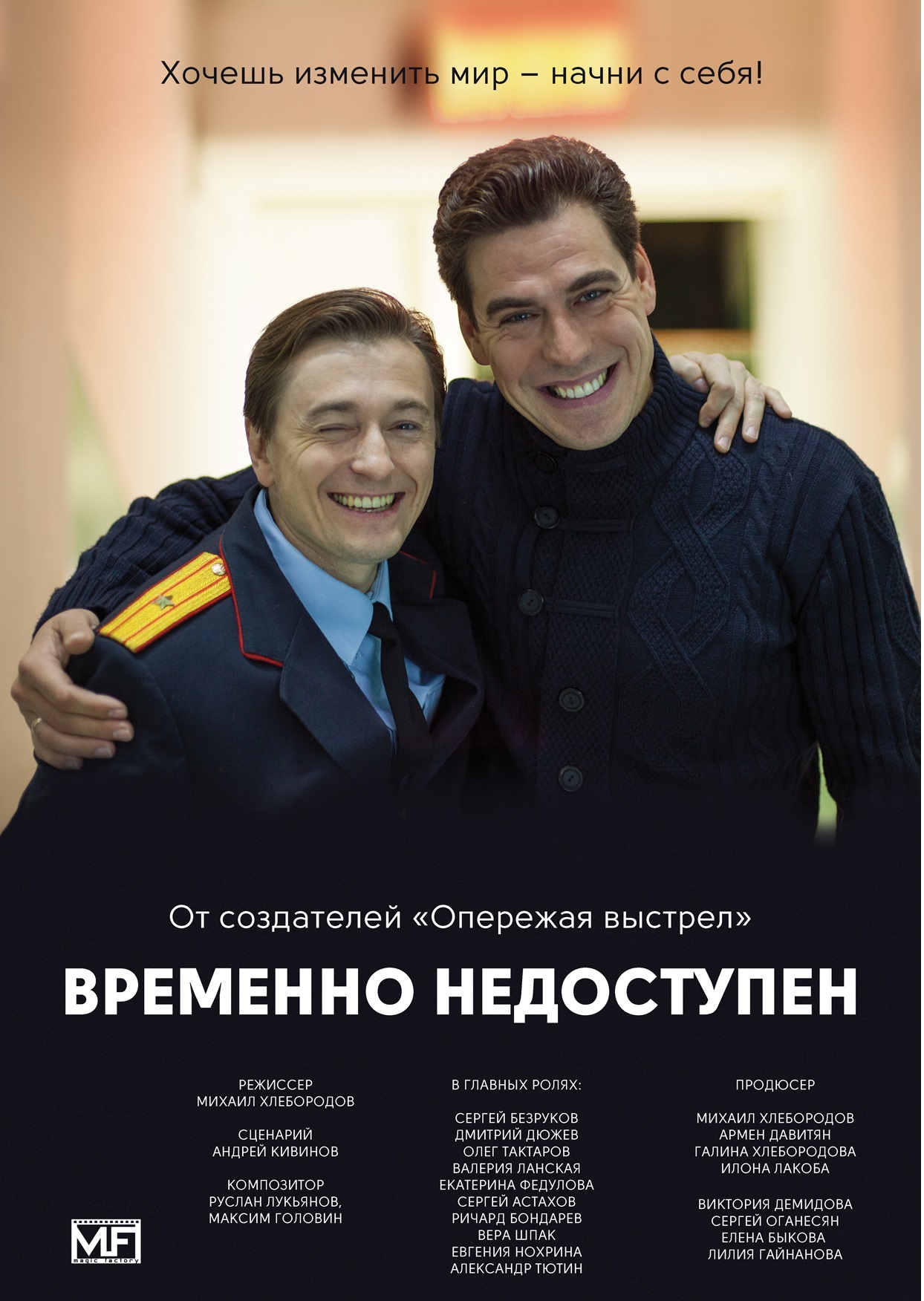 Временно недоступен (сериал, 2015, 1 сезон) — Фильм.ру