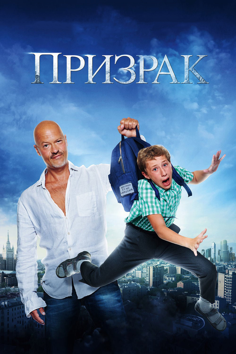 Фильм Призрак (Россия, 2015): трейлер, актеры и рецензии на кино