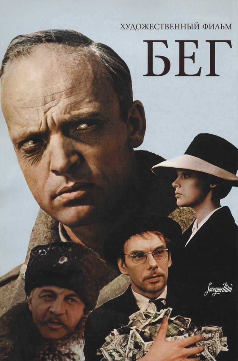 Бег (1970) — Фильм.ру