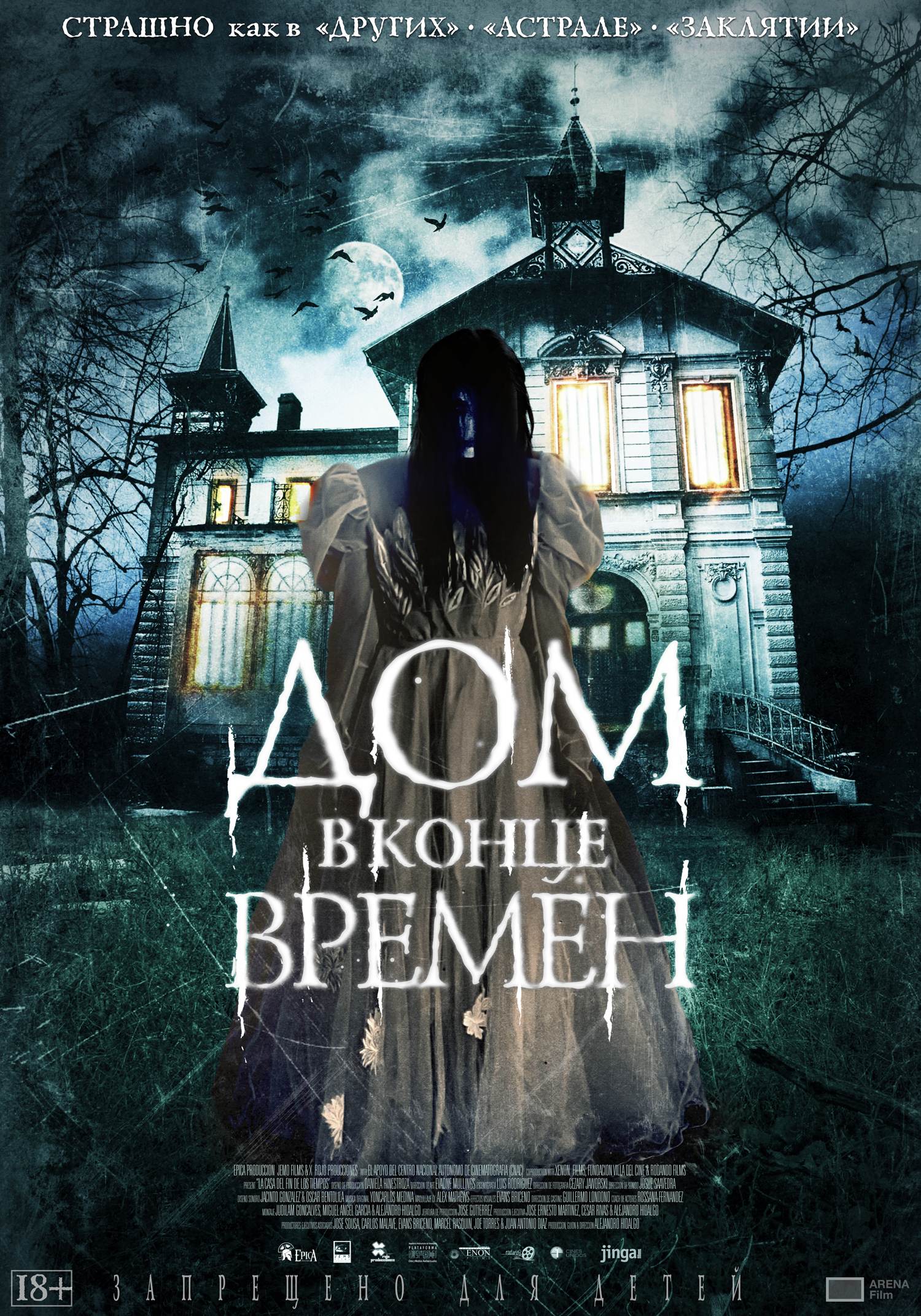 Дом в конце времен (2013) — Фильм.ру