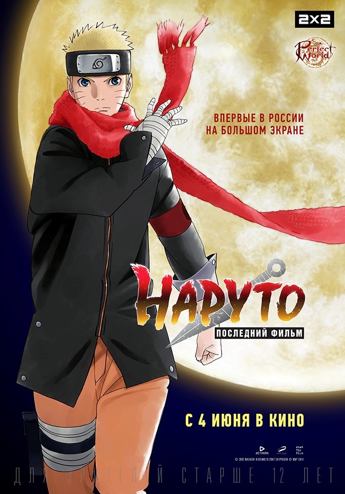 Постер (1) К Фильму Наруто: Последний Фильм (The Last: Naruto The.