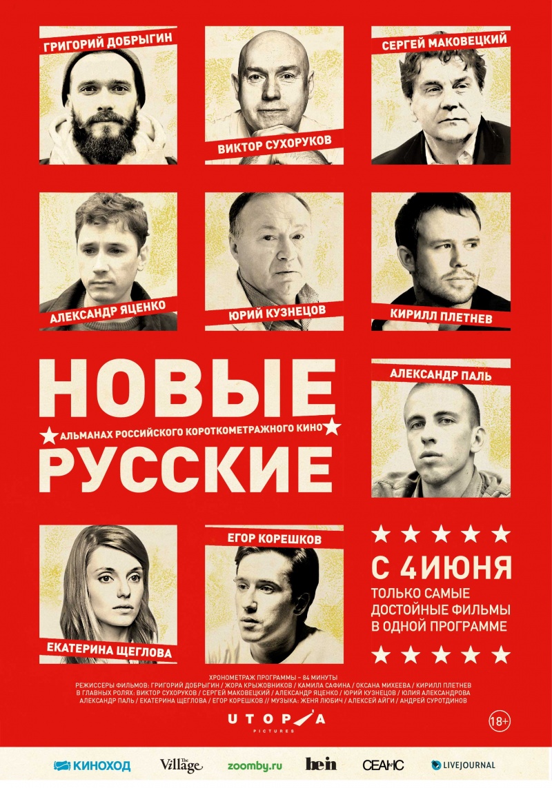 Новые русские 2015  Фильм.ру