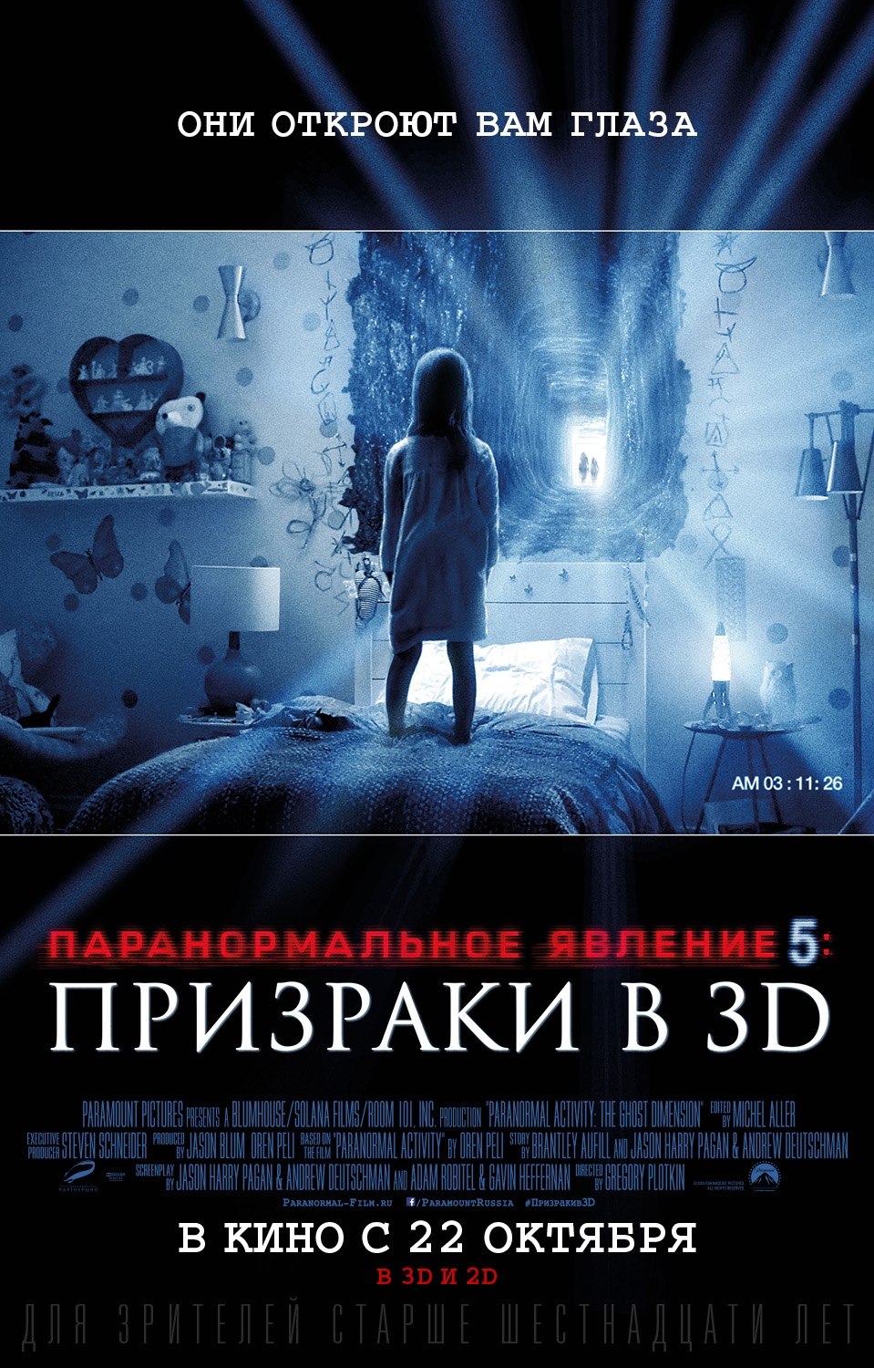 Паранормальное явление 5 трейлер