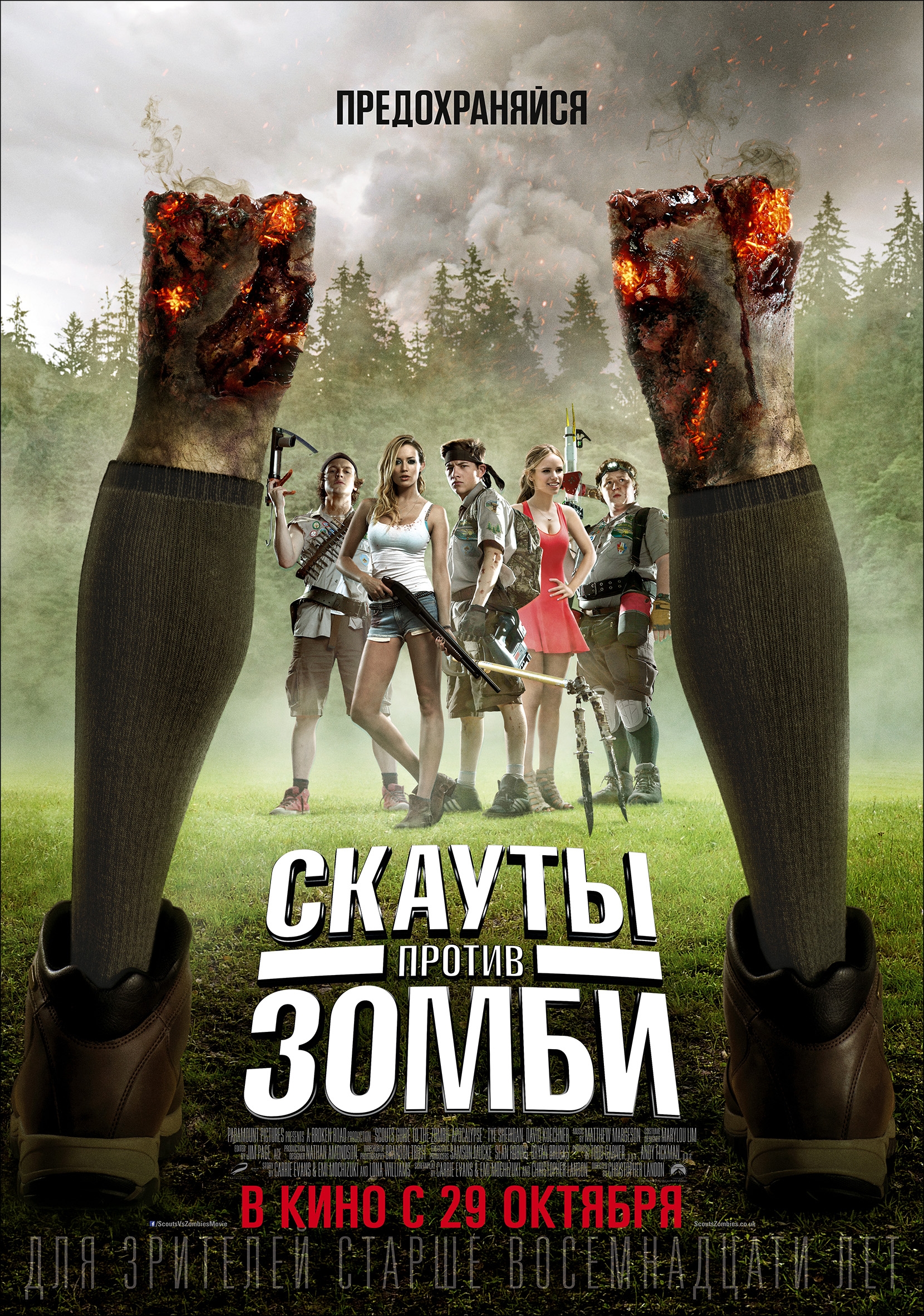 Скауты против зомби (2015) — Фильм.ру