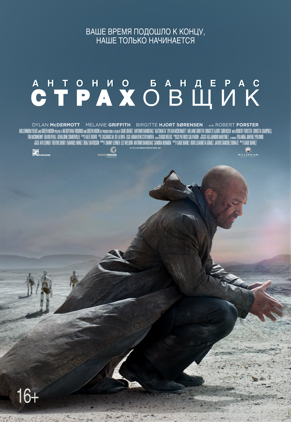 Фильм Страховщик (Болгария, Испания, 2014): Трейлер, Актеры И.