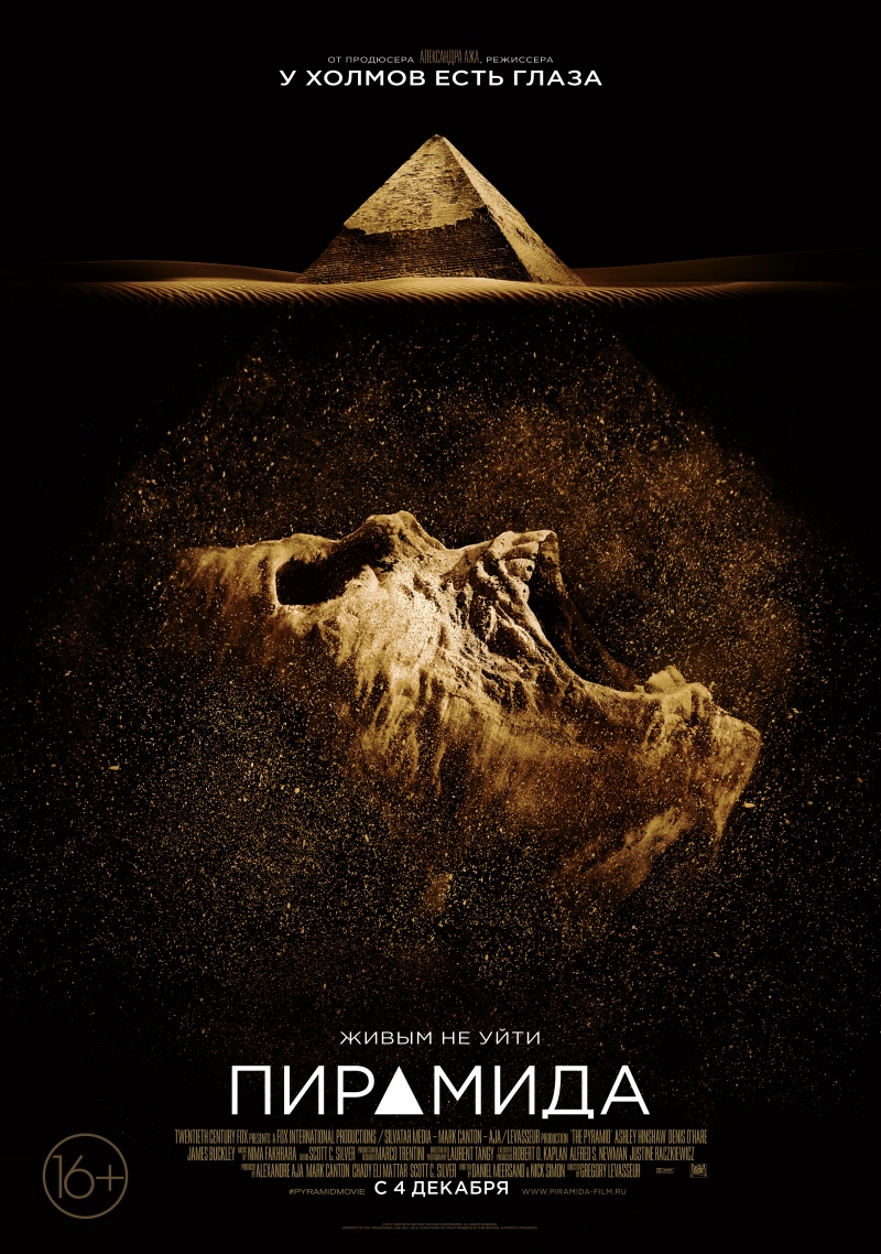 скачать пирамида 2014 the pyramid