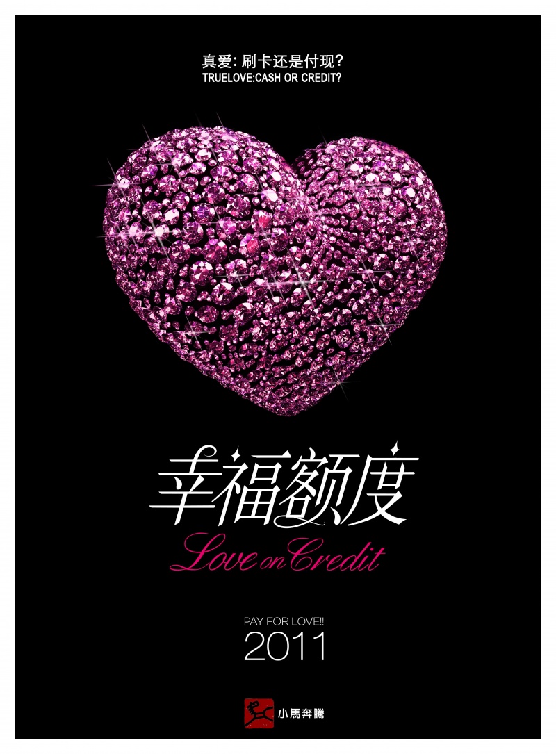 Poster 2 K Filmu Lyubov V Kredit Xing Fu E Du 2011