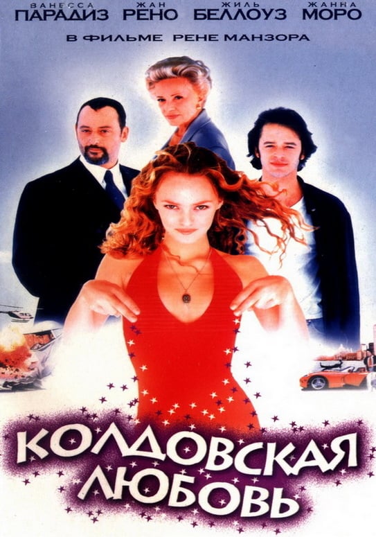 Фото феи фильм 1997