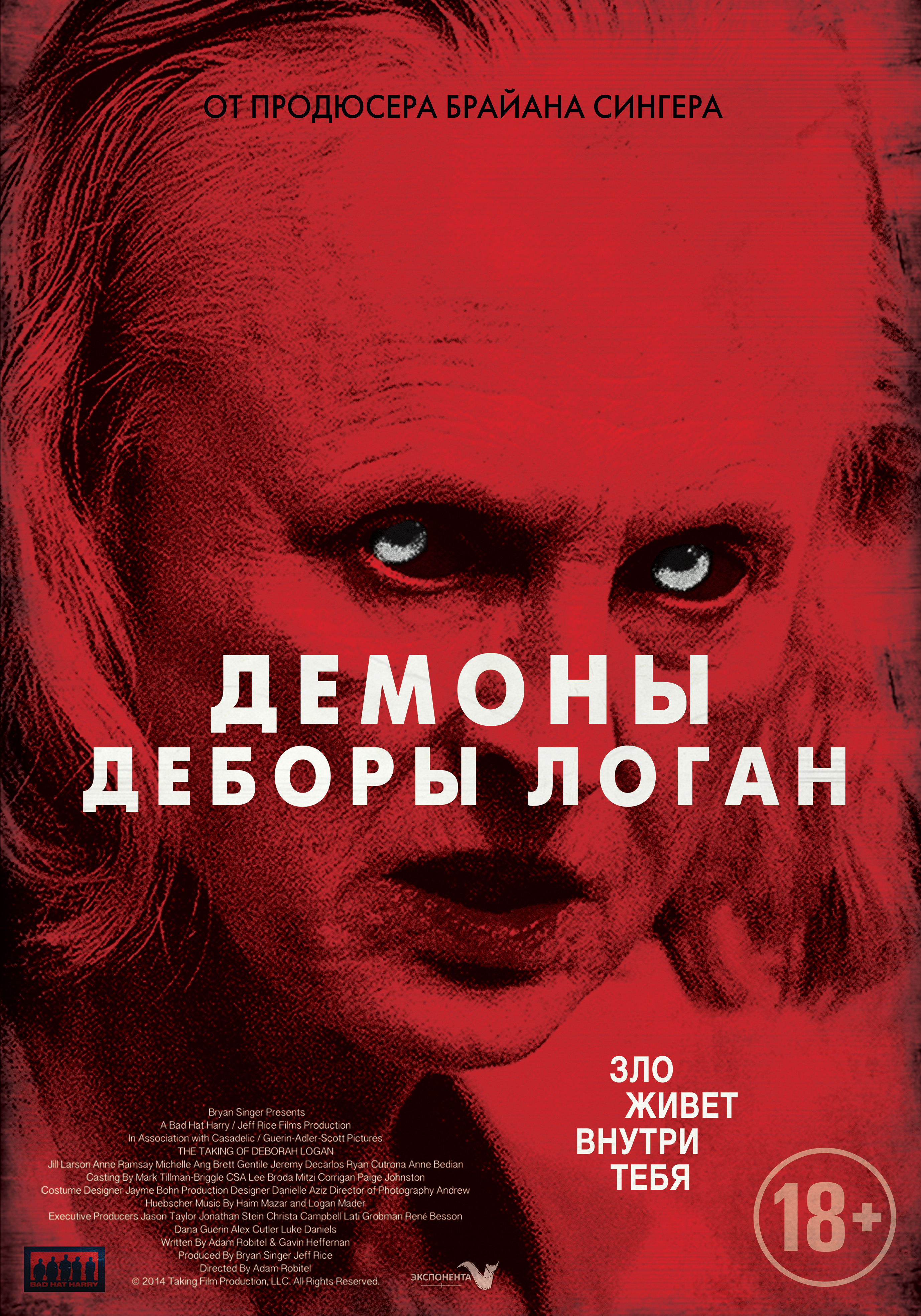 Демоны Деборы Логан (2014) — Фильм.ру