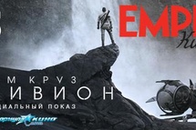 Картина Джозефа Косински будет показана 9 апреля в кинотеатре 