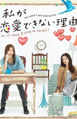 Преграды к моей любви