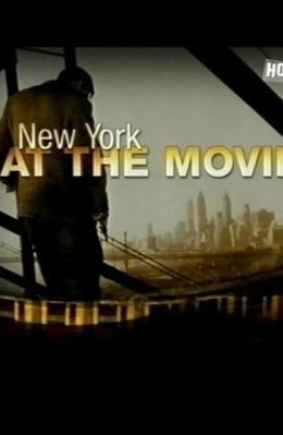 Нью-Йорк в кино