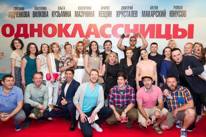 Премьера фильма «Одноклассницы»